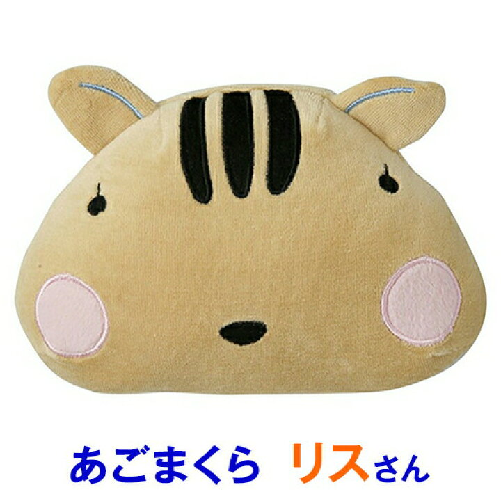 楽天市場 期間限定 11 3 11 59まで 12 ワンにゃん Offクーポン リスさん 犬 猫 あごまくら 落ち着く茶色でほっこリス ぬいぐるみ 犬のおもちゃ 猫のおもちゃ 抱き 枕 睡眠 熟睡 抱っこ リラックス 昼寝 遊び マクラ 寝心地 かわいい まったり ぺったんpet
