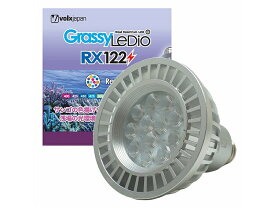 【飼育用品・器具】【照明器具】【LEDライト】GrassyLeDioRX122 グラッシーレディオ RX122 リーフ(海水用)(メーカー保証付き)