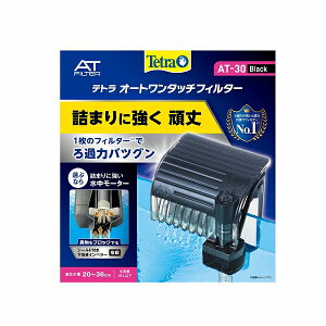 【飼育用品・器具】【外掛けフィルター】テトラ オート ワンタッチフィルター AT-30(淡水海水用)