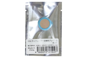 【飼育用品・器具】【水草関連グッズ】【フィルター用パーツ】ディフューザー 交換用プレート S Φ25 (淡水用)