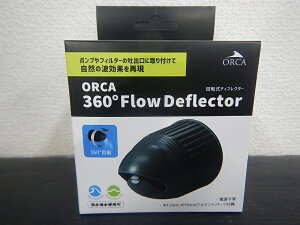ypiEzyCp|vzyMMCz ORCA 360 FlowDeflector(Cp)(TSp)