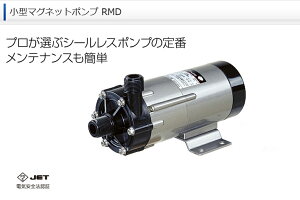 【飼育用品・器具】【レイシー】 【取り寄せ商品】 小型マグネットポンプ RMD-551