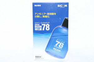 【飼育用品・バクテリア】 スーパーバイコム78(海水用) 500ml(海水用)(バクテリア)
