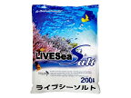 【飼育用品】 ライブシーソルト200L【人工海水】 (海水用)(サンゴ用)