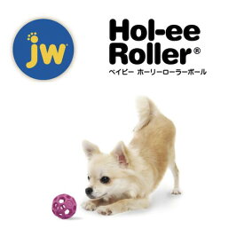 JW ベイビーホーリーローラーボール　犬 ペット おもちゃ ドッグトーイ 二重 丈夫 ボール 知育