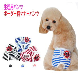 犬 猫用 生理パンツ マナーパンツ ペット雑貨 ペット用品 サニタリーパンツ 犬 猫