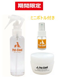 【公式】Pet-Cool(ペットクール)　Silk＆Collagenスプレー・OrganicSheabutter TrialSize(8.5g)+ミニボトル付き