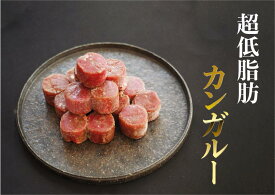 カンガルー　冷凍生肉（加熱）200g高タンパク、低脂肪肉　ペット用ローフード