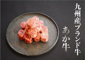 九州産ブランド牛　冷凍生肉（加熱）200g