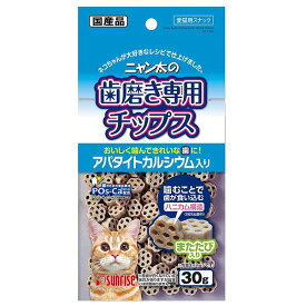 ニャン太の歯磨き専用チップス アパタイトカルシウム入り 30g