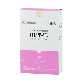 パピテイン5ml 動物用医薬品 犬猫目薬 角膜炎 点眼 治療 ケア 犬 猫 目薬