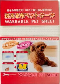 洗える布 ペットシーツ S 43×28cm レギュラー 犬用 ペットシート トイレ いぬ 経済的 繰り返し使える 消臭 犬 節約