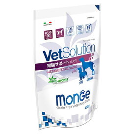 VetSolution 犬用 胃腸サポート 400g monge 療法食 ドッグフード ごはん エサ 食事 病気 治療 病院 医療 食事療法 健康 管理 栄養 サポート 障害 調整 犬