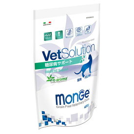 VetSolution 猫用 糖尿病サポート 400g monge 療法食 キャットフード ごはん エサ 食事 病気 治療 病院 医療 食事療法 健康 管理 栄養 サポート 障害 調整 猫