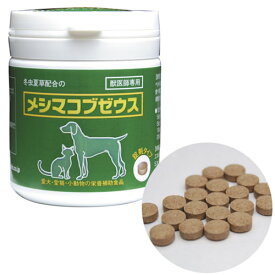 メシマコブゼウス 錠剤タイプ （犬・猫・小動物用）60g(約300粒)