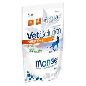 VetSolution 猫用 腎臓サポート 400g monge 療法食 キャットフード ごはん エサ 食事 病気 治療 病院 医療 食事療法 健康 管理 栄養 サポート 障害 調整 猫