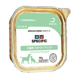 SPECIFIC スペシフィック F/C-IN-W [ リカバリー・アシスト] (犬猫用) （高栄養）95g 1缶 ※賞味期限2024年6月26日