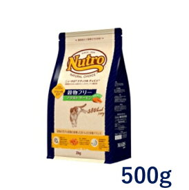 ニュートロ ナチュラルチョイスキャット 穀物フリー アダルト サーモン 500g 1袋 キャットフード Nutro