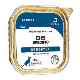 SPECIFIC スペシフィック FKW [ 腎心肝アシスト] (猫用) 100g1ケース7缶※賞味期限2026年2月12日