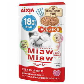 ミャウミャウ パウチ ミャウミャウジューシー 18歳頃からのあじわいまぐろ 60g アイシア miawmiaw 着色料・発色剤不使用 キャットフード ウェット ゼリータイプ 原産国タイ