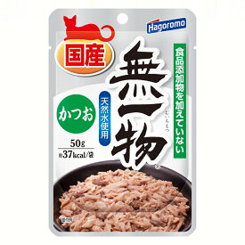 無一物 猫 無一物パウチ かつお 50g はごろも キャットフード ウェットフード