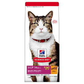サイエンスダイエット 猫 シニア 14歳以上 高齢猫用 チキン (シニア アドバンスド) 1.4kg 日本ヒルズ・コルゲート サイエンス・ダイエット キャットフード ドライ 着色料・合成香料不使用 原産国オランダ
