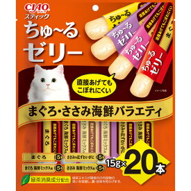 チャオ スティック チュールゼリー まぐろ・ささみ海鮮バラエティ 20本入り (15g×20本) いなばペットフード キャットフード ねこおやつ