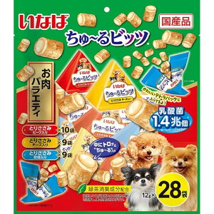 ちゅーるビッツ 犬 お肉バラエティ 28袋入り (15g×28袋) いなばペットフード ドックフードおやつ チュールビッツ ちゅーるびっつ