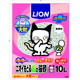 ニオイをとる 紙の猫砂 大粒 10L 無香料 ライオン 猫砂 ニオイをとる砂 国産 猫砂 紙製 粒が白なのでオシッコの色の変化に気が付きやすい