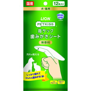 PETKISS 指サック歯みがきシート 12枚 ライオン デンタルケア用品その他 ペット用品具 犬用 猫用