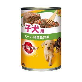 ペディグリー 缶 犬 子犬用 ビーフ＆緑黄色野菜 ドッグフード ウェットフード マース
