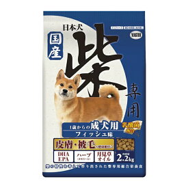 日本犬 柴専用 成犬用 フィッシュ味 2. 2kg イースター ドッグフード 犬フード
