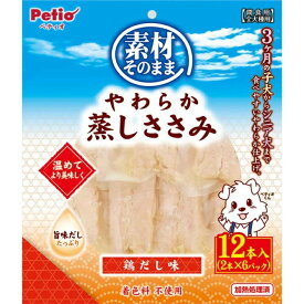 素材そのまま やわらか蒸しささみ 鶏だし味 12本 ペティオ ジャーキー 犬フード