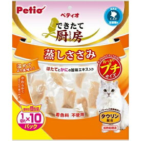 ペティオ できたて厨房 キャット 蒸しささみ プチ 10コパック 着色料不使用 犬オヤツ ドッグフード おやつ