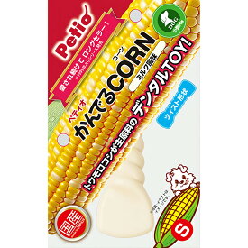 かんでるコーン ツイスト ミルク風味 S ペティオ 国産 犬用おもちゃ かんでるCORN 小型犬用