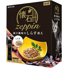 懐石 猫 zeppin 海の風味のしらす 220g箱 (22g×10袋) ペットライン 国産 キャットフード ドライ 総合栄養食