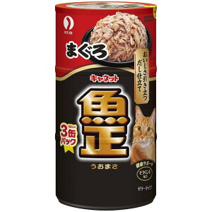 ペットライン 魚正 猫缶 まぐろ 160gx3P 缶 キャットフード ウエット