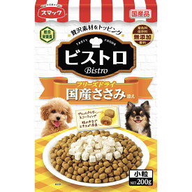 ビストロ フリーズドライ国産ささみ添え 小粒 200g スマック ドッグフード ドライ 無着色 消臭成分配合