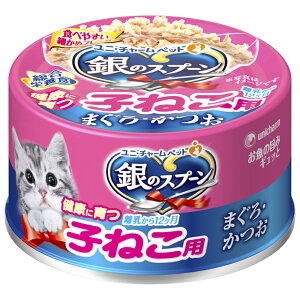 銀のスプーン 缶 健康に育つ子ねこ用 まぐろ・かつお 70g ユニチャーム キャットフード ウェット 缶詰 銀のスプーン 原産国タイ