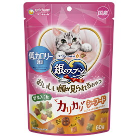 銀のスプーン おいしい顔が見られるおやつ 低カロリー設計 カリカリ シーフード 60g ユニチャーム 国産 キャットフード おやつ 肥満対応