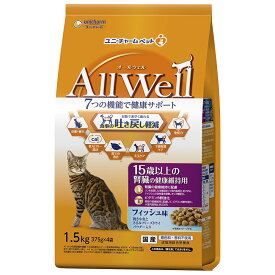 オールウェル 猫 キャットフード （AllWell） 猫の餌 ドライ シニア 15歳以上の腎臓の健康維持用 フィッシュ味 吐き戻し軽減 1.5kg （375g×4袋） 国産 ユニチャーム