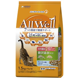 オールウェル 猫 キャットフード （AllWell） 猫の餌 キャットフード ドライ 室内猫用 贅沢素材入りフィッシュ味 吐き戻し軽減 1.5kg （375g×4袋） 国産 ユニチャーム