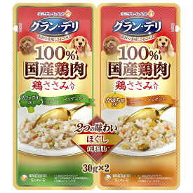 グランデリ ドッグフード ウェット パウチ 2つの味わい 成犬用 ほぐし ブロッコリー・かぼちゃ 30g×2 国産 ユニチャーム