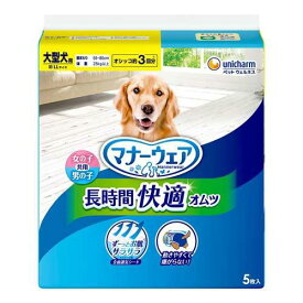 マナーウェア 長時間 男の子、女の子共用 ll サイズ 犬用 おむつ オムツ 大型犬用 5枚 おしっこ ペット用品 ユニチャーム 紙おむつ