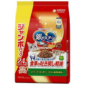 銀のスプーン贅沢うまみ仕立て食事の吐き戻し軽減フードまぐろ・かつお・煮干し・ささみ・緑黄色野菜入り 2.4kg ユニ・チャーム キャットフード 猫フード
