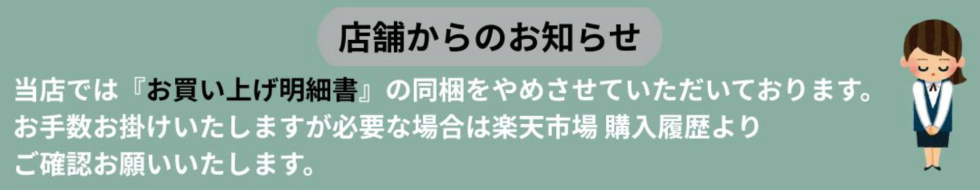 お買い上げ明細書について 2025年11月21日から