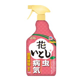 アースガーデン 花いとし 1000ml 殺虫殺菌剤 幅広い花と観葉植物、庭木に使える殺虫殺菌剤