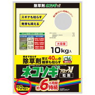 レインボー薬品 ネコソギブロックV粒剤 10kg ネコソギ 10キロ ねこそぎ 除草剤 適用面積約75～606坪 雑草…