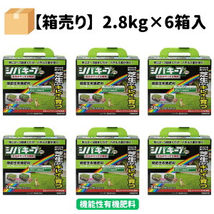 芝生肥料 シバキープ プロ芝生のサッチ分解剤 2.8kg ×6箱入 レインボー薬品 シバキープpro 芝キープ シバキープ 芝生 肥料 サッチ 適用面積約126坪 ※散布器&手袋付 日本芝にも西洋芝にも使え
