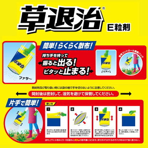 住友化学園芸 除草剤 草退治E粒剤 1.5kg 雑草抑制期間 約6ヶ月 農林水産省登録第23289号